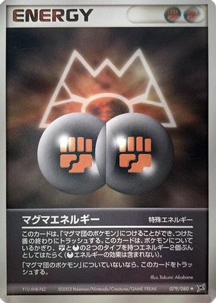 Magma Energy (079/080) - Magma VS Aqua Two Ambitions Unlimited