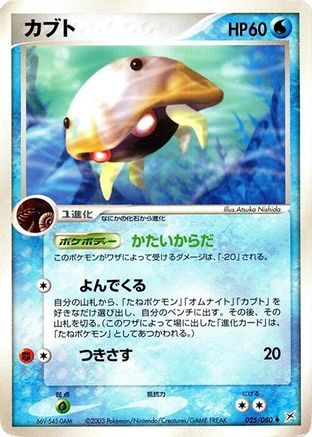 Kabuto (025/080) - Magma VS Aqua Two Ambitions 1st Edition