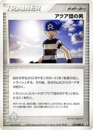 Team Aqua Schemer (073/080) - Magma VS Aqua Two Ambitions 1st Edition