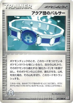 Team Aqua Belt (071/080) - Magma VS Aqua Two Ambitions 1st Edition