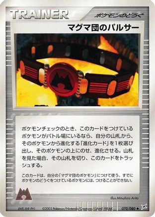 Team Magma Belt (070/080) - Magma VS Aqua Two Ambitions 1st Edition