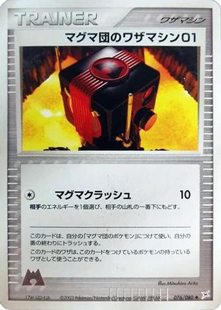 Team Magma Technical Machine 01 (076/080) - Magma VS Aqua Two Ambitions 1st Edition