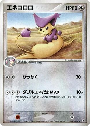 Delcatty (060/080) - Magma VS Aqua Two Ambitions Unlimited
