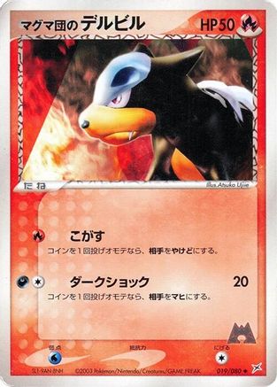 Team Magma's Houndour (019/080) - Magma VS Aqua Two Ambitions Unlimited