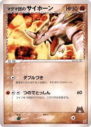 Team Magma's Rhyhorn (052/080) - Magma VS Aqua Two Ambitions Unlimited