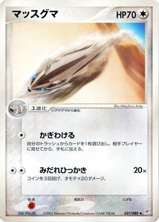 Linoone (057/080) - Magma VS Aqua Two Ambitions Unlimited