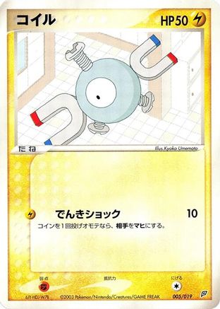 Magnemite - 005/019 (005/019) - Flygon Constructed Starter Deck Unlimited