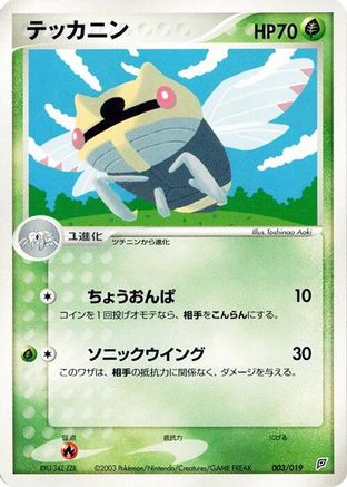 Ninjask (003/019) - Flygon Constructed Starter Deck 1st Edition