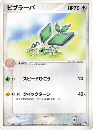 Vibrava - 010/019 (010/019) - Flygon Constructed Starter Deck 1st Edition