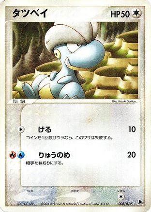 Bagon - 008/019 (008/019) - Salamence Constructed Starter Deck Unlimited