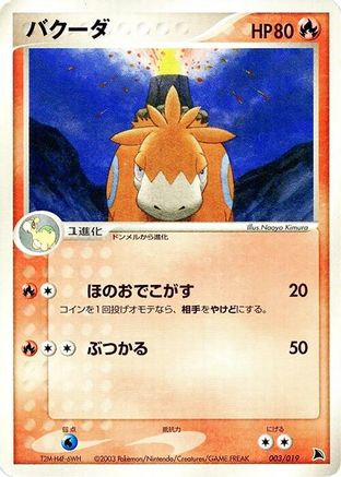 Camerupt (003/019) - Salamence Constructed Starter Deck 1st Edition