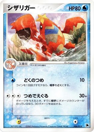 Crawdaunt (006/019) - Salamence Constructed Starter Deck Unlimited