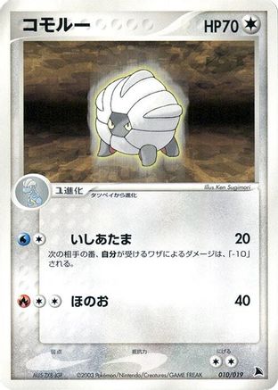 Shelgon - 010/019 (010/019) - Salamence Constructed Starter Deck 1st Edition
