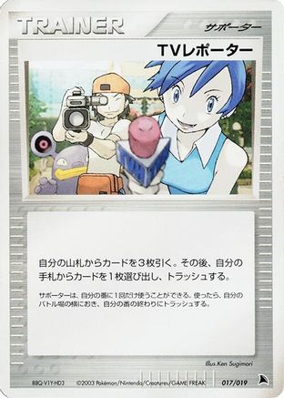 TV Reporter (017/019) - Salamence Constructed Starter Deck Unlimited