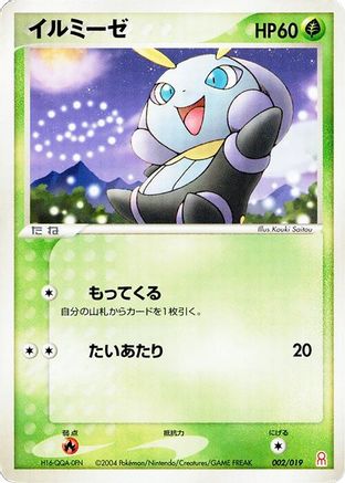 Illumise (002/019) - Emerald Gift Box Deoxys