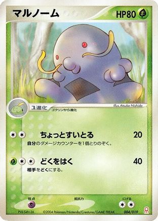Swalot (004/019) - Emerald Gift Box Deoxys