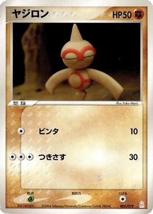 Baltoy (005/019) - Emerald Gift Box Deoxys