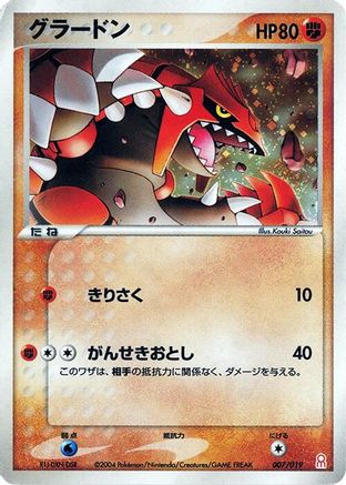 Groudon (007/019) - Emerald Gift Box Deoxys