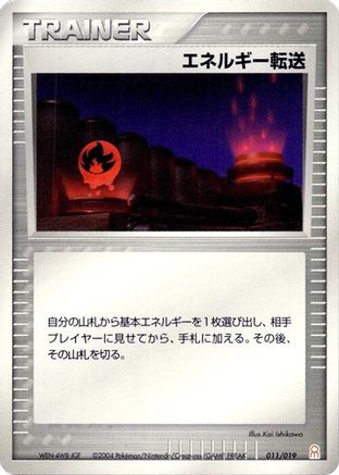 Energy Search (011/019) - Emerald Gift Box Deoxys