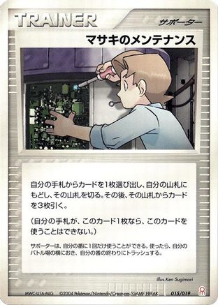 Bill's Maintenance (015/019) - Emerald Gift Box Deoxys