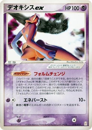 Deoxys ex - 018/019 (018/019) - Emerald Gift Box Deoxys Holofoil