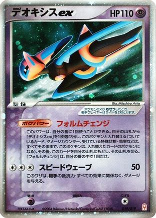 Deoxys ex - 019/019 (019/019) - Emerald Gift Box Deoxys Holofoil