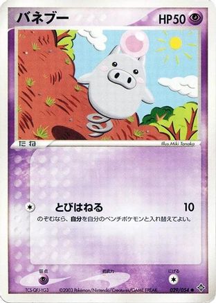 Spoink (029/054) - Rulers of the Heavens Unlimited