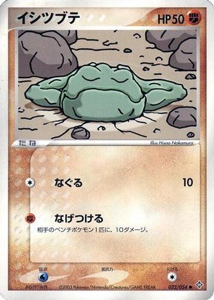 Geodude (032/054) - Rulers of the Heavens Unlimited
