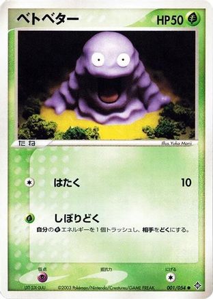 Grimer (001/054) - Rulers of the Heavens Unlimited