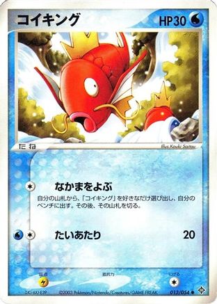 Magikarp (013/054) - Rulers of the Heavens Unlimited