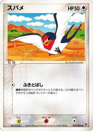Taillow (039/054) - Rulers of the Heavens 1st Edition