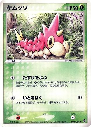 Wurmple (003/054) - Rulers of the Heavens Unlimited