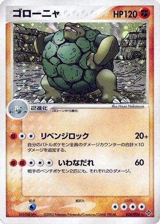Golem (034/054) - Rulers of the Heavens Unlimited Holofoil