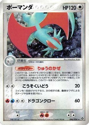 Salamence (046/054) - Rulers of the Heavens Unlimited Holofoil
