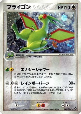 Flygon (041/054) - Rulers of the Heavens 1st Edition Holofoil