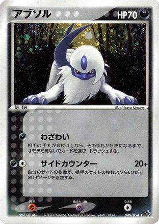 Absol (048/054) - Rulers of the Heavens Unlimited Holofoil