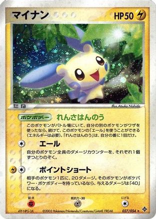 Minun (027/054) - Rulers of the Heavens 1st Edition Holofoil