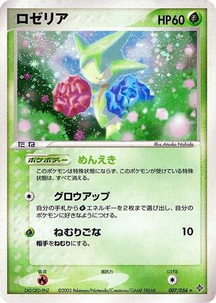 Roselia (007/054) - Rulers of the Heavens 1st Edition Holofoil