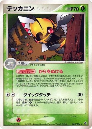 Ninjask (005/054) - Rulers of the Heavens 1st Edition