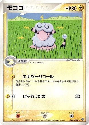 Flaaffy (024/054) - Rulers of the Heavens 1st Edition