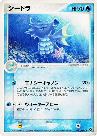 Seadra (012/054) - Rulers of the Heavens 1st Edition