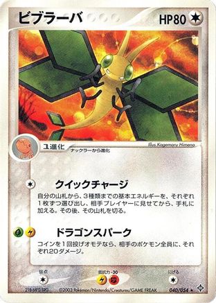 Vibrava (040/054) - Rulers of the Heavens Unlimited