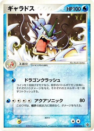 Gyarados (014/054) - Rulers of the Heavens Unlimited