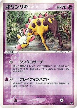 Girafarig (028/054) - Rulers of the Heavens Unlimited