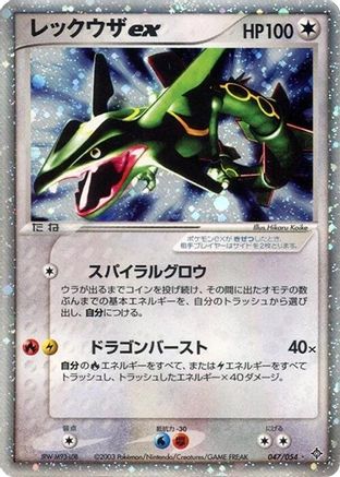 Rayquaza ex (047/054) - Rulers of the Heavens Unlimited Holofoil