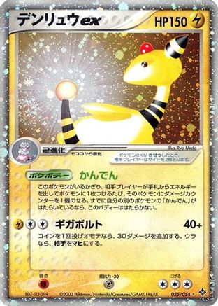 Ampharos ex (025/054) - Rulers of the Heavens 1st Edition Holofoil