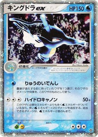 Kingdra ex (015/054) - Rulers of the Heavens Unlimited Holofoil