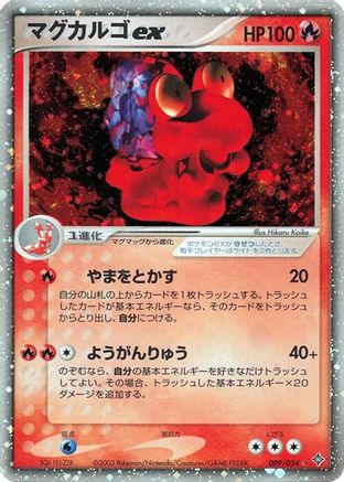Magcargo ex (009/054) - Rulers of the Heavens Unlimited Holofoil