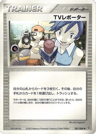 TV Reporter (051/054) - Rulers of the Heavens Unlimited