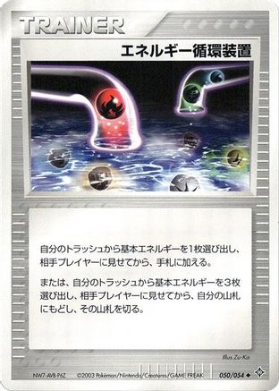 Energy Recycle System (050/054) - Rulers of the Heavens Unlimited